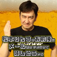 『松本りんすのお前俺にメール読んでもらえて嬉しそうやな 』#40「先月は0.0000 今月は15.75」