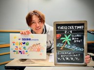 【　第２４８回　2025年の親子の１年を漢字一字にすると？】～TOKYOこどもTIMES