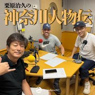 #5 ベイスターズ往年の名選手「ボビー・ローズ」さん&元 ベイスターズ通訳「小島克典」さん①