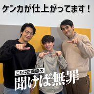 #50 「ケンカが仕上がってます！」(ゲスト：さすらいラビー)