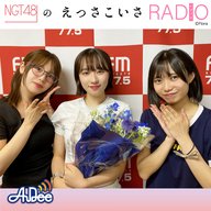 #212 【関野山凪 卒業SP！】