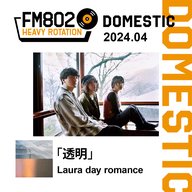 ＜Laura day romance＞Vol.2 FM802 ヘビーローテーションPodcast