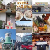 #108「よか旅、よかバス…発車します！」