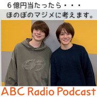 ＃２　「６億円当たったら・・・ほのぼの考えてみる。」
