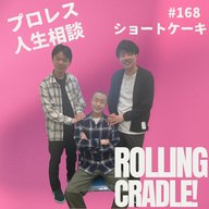 第168試合「意外と焦ってるんだねえ君ィ」vs ショートケーキ①