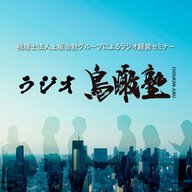 【第1回】鳥瞰塾2026時流解説篇