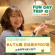 #2 職人の技が光る、江戸前寿司に舌鼓！ 『まんてん鮨 日比谷オクロジ店』【東京日帰り旅行1】