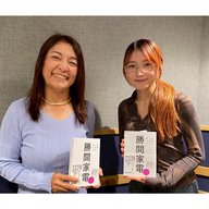 #98 勝間和代さん「未来の自分のためにできること」