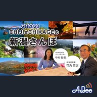 2023年12月29日放送 CHIJI & CHIKAGEの新潟さんぽ