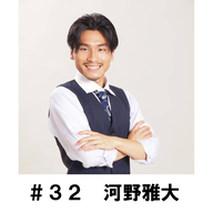 ＃３２「役者を目指すきっかけがラジオでした」　河野雅大（コウノマサヒロ）編