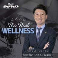 ビズスタ　THE REAL WELLNESS #227【山本漢方製薬の「30種類の国産野菜＆スーパーフード」】