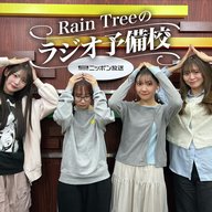 地上波#46「Rain Treeのズルい学生時代」（綾瀬ことり、市原紬希、仲俣美希、新野楓果）