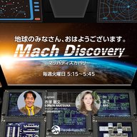 5月13日マッハディスカバリー