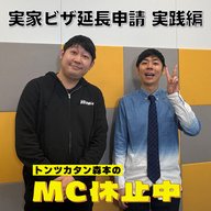 #12 「実家ビザ延長申請 実践編」