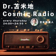 Cosmic Radio 4/16 OA 「AIと自我 PART②」