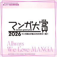 🎙「マンガ大賞2026」特集～その①～