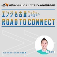 #12月2日＜36回目＞ エンジ名古屋 Road To Connect