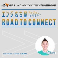 #4月21日＜56回目＞ エンジ名古屋 Road To Connect