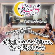 友達ってめっちゃ仲良くても、ちょっと緊張しちゃう