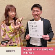 Ep3 「虐待が生まれない社会」の実現を目指して ゲスト：株式会社RASHISA代表取締役・岡本翔さん
