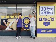 ほねごりmini淵野辺院・熊野院長にインタビュー