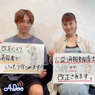 まなびより Vol.78 【ここが変わる！公益通報者保護法】