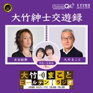 2025年3月3日 古谷経衡（作家）