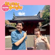 ep.73【東京大学・六義園】に行ってミホ！ 2025/08/28（木）オンエア