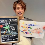 【　第２６１回　子どもがなりたい職業】～TOKYOこどもTIMES
