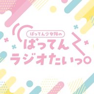 聴いててよかったRKBラジオ