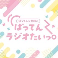 聴いててよかったRKBラジオ