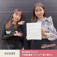 Ep11可愛いを巻き戻す！ ゲスト：株式会社ReCute代表取締役CEO・山下萌々夏さん