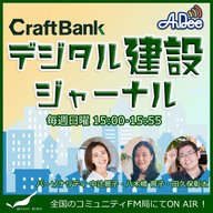 創業100周年「With」共に、その先の未来へ～小野建設株式会社 - プライベートなお話