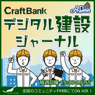 地元のために一直線！”超岡山志向”～株式会社重藤組