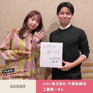 Ep5 旅先でよく観光客を悩ませるあの問題を簡単に解決！？ ゲスト：ecbo株式会社代表取締役社長・工藤慎一さん