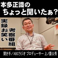 #39『お盆特集！青空の須藤､てんしとあくまの川口､テント､大平シローを偲ぶ』