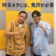 #14 「時事ネタには、フグの調理師免許が必要」(ゲスト：ナイツ・塙宣之)