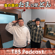 金の国はもっと褒められていい