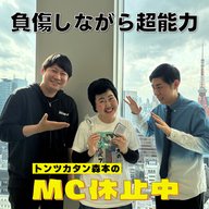 #16 「負傷しながら超能力」（ゲスト：あぁ〜しらき）