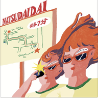 徒歩７分/ NATSUDAIDAI