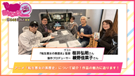 第546回放送　和田昌之と尾崎由香と世界のWADAX Radio