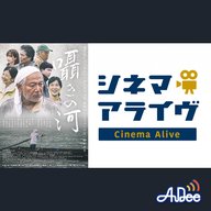 【完全版】囁きの河　俳優 中原丈雄 氏