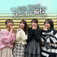 #62「Chain of Talk 〜Rain Treeが叶えたい夢の話〜」（仲俣美希、片瀬真花、永瀬真梨、吉川海未）