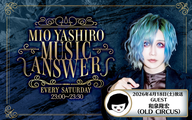 MIO YASHIROミュージックアンサー#16 GUEST「和泉隆宏（OLD CIRCUS ）」