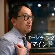 マーケティングマインド / 変えてはいけないもの 変えるべきもの