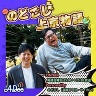 #103 公開収録感想メール／愛媛→東京に進学予定のメール紹介・・・愛媛と東京の違いを上京芸人のどごしが紹介！みかんは高級品・・・？