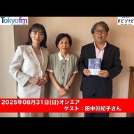 #170-2 田中眞紀子さんインタビュー！フルバージョン版！