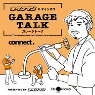 Vol.95 年末大掃除の必需品アズマジックについてガレージトーク！