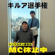 #29 「キルア選手権」