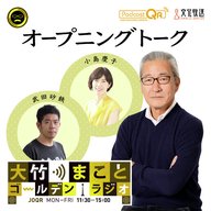 小島さん高野山「阿字観」で学んだ“受け流す”こと ＋ 今日のニュース（台湾有事をめぐる高市総理の答弁／選挙とSNS・誤情報・BBC会長辞任）【小島慶子、武田砂鉄】2025年11月11日